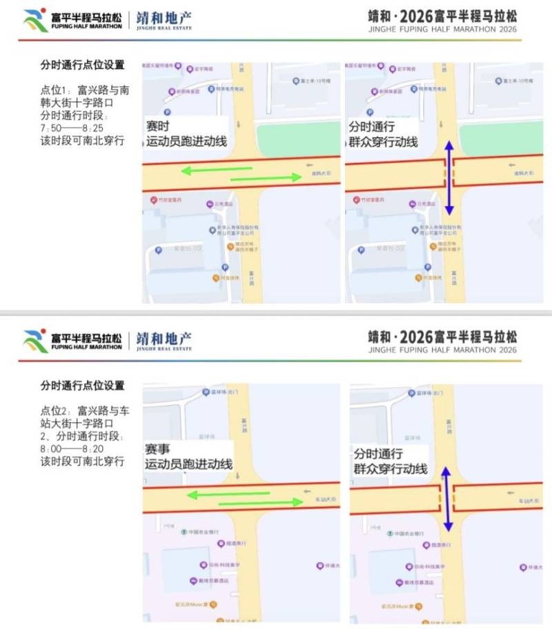 2026富平半馬賽事期間部分道路實施臨時交通管制（時間+路段）（4）