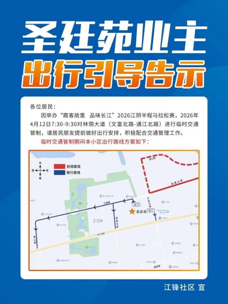 2026江陰半程馬拉松賽道路封閉+繞行指南（8）