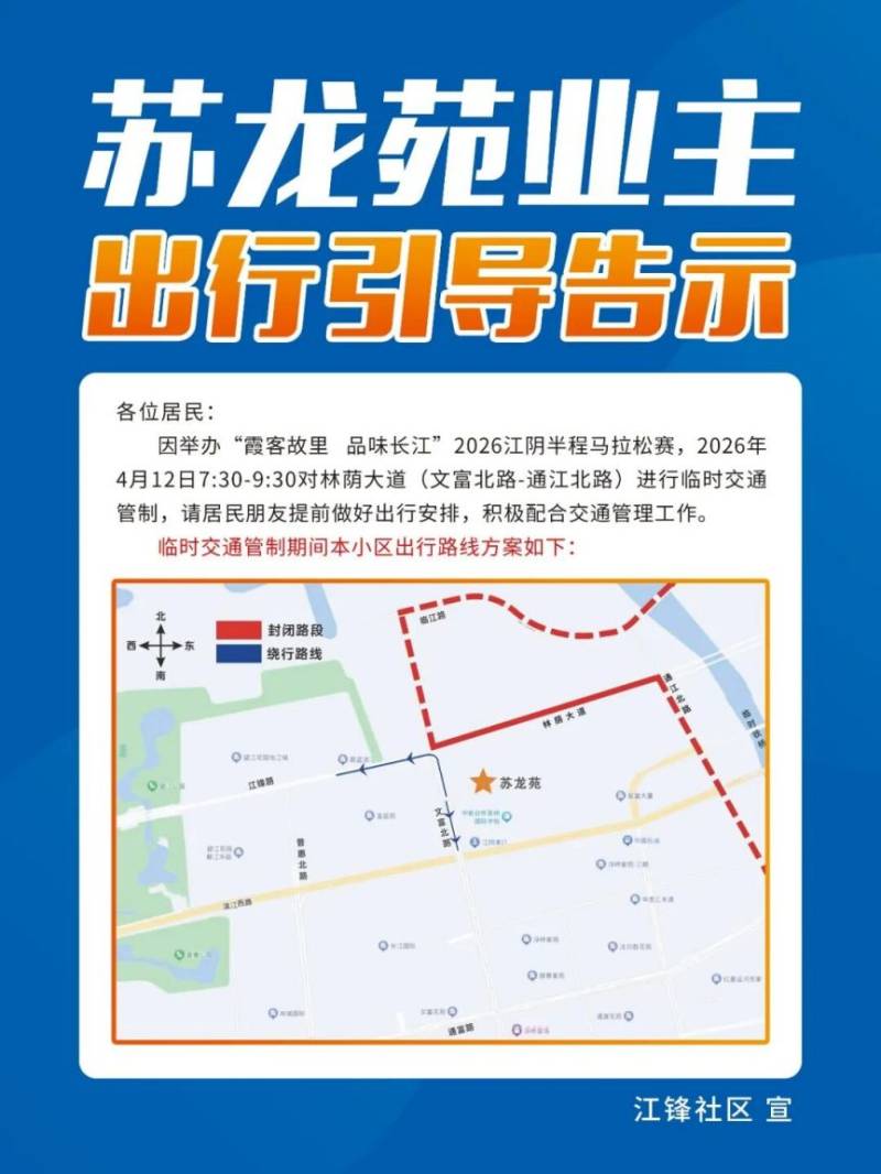 2026江陰半程馬拉松賽道路封閉+繞行指南（7）