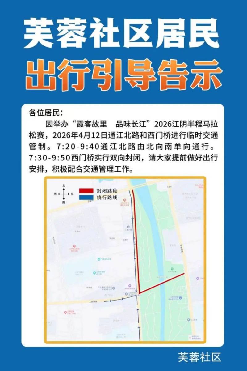 2026江陰半程馬拉松賽道路封閉+繞行指南（11）
