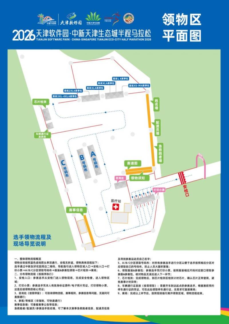 2026中新天津生態(tài)城半程馬拉松領(lǐng)物地點（附流程）（3）