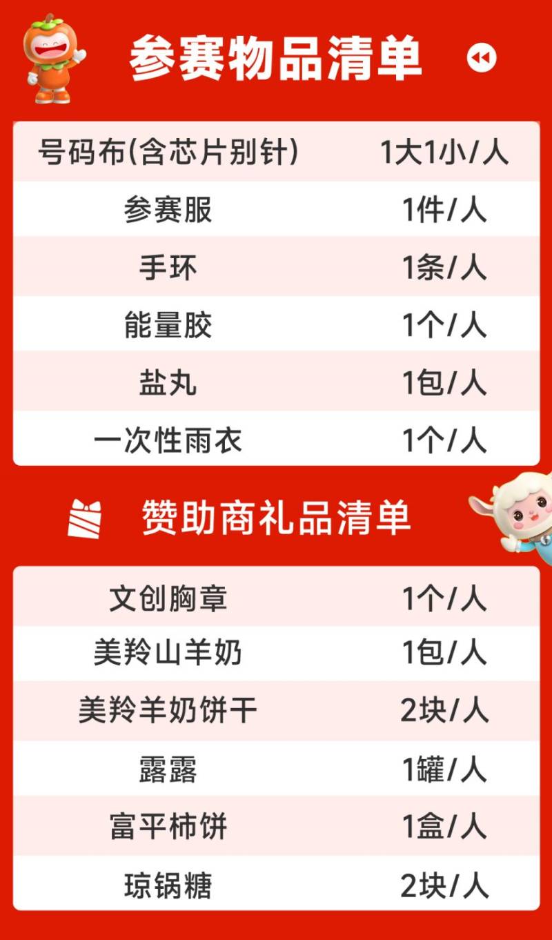 2026富平半馬參賽物資領取指南（時間+地點+流程）（5）