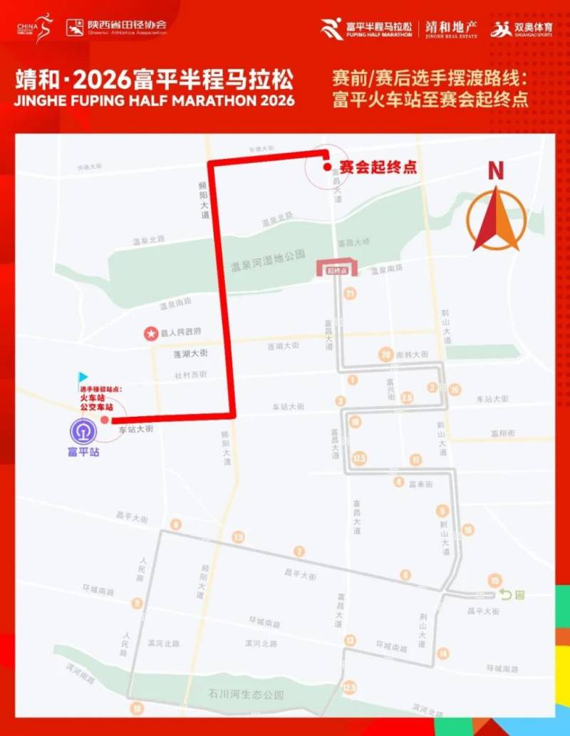 2026富馬參賽選手接駁攻略（時間+地點）（3）