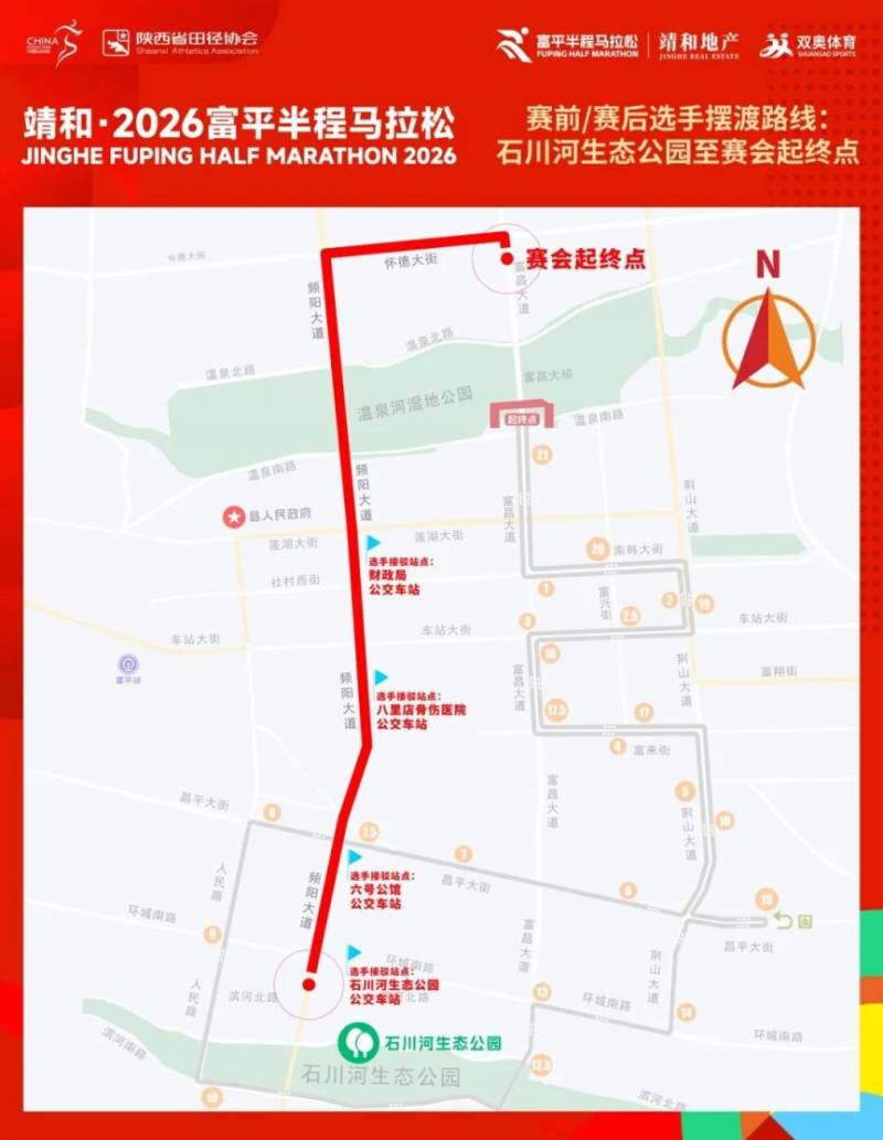 2026富馬參賽選手接駁攻略（時間+地點）（5）