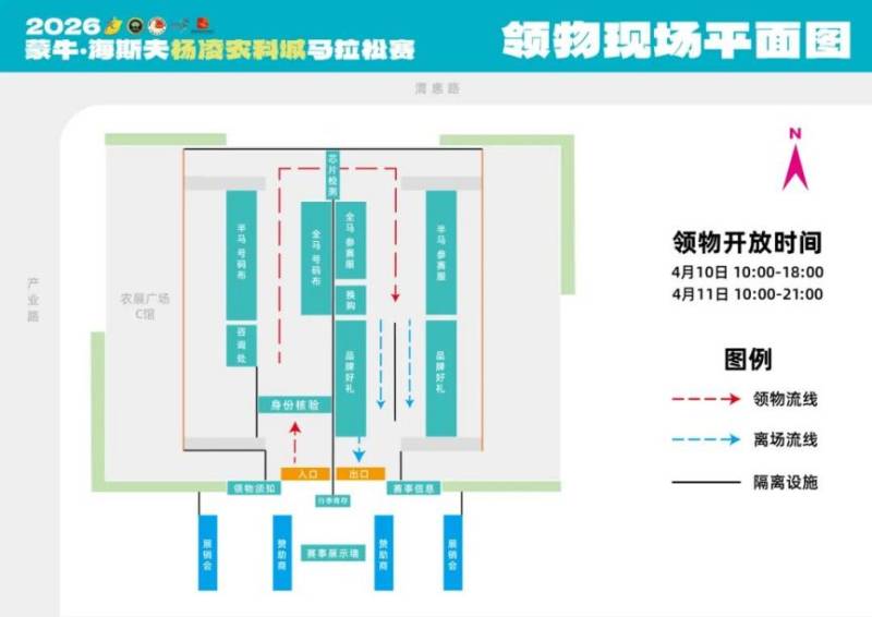 2026楊凌馬拉松最全參賽指南（交通+領(lǐng)物+賽道+檢錄）（3）
