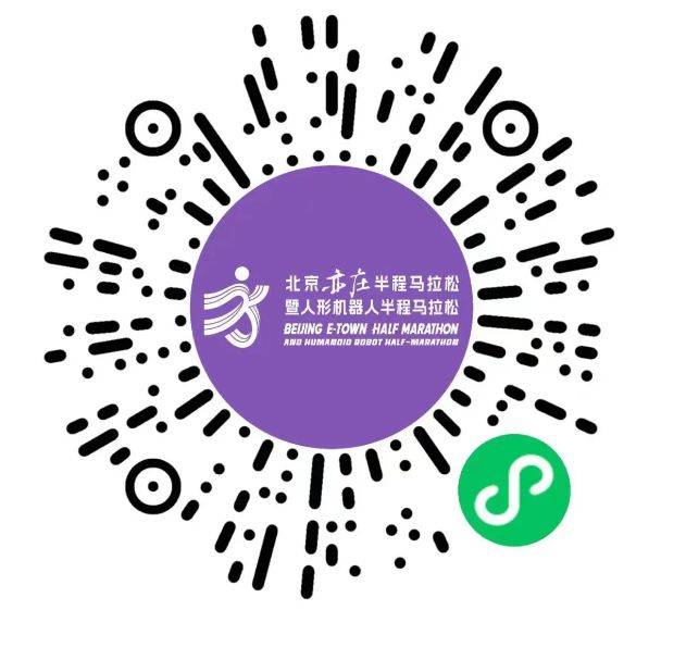 2026北京亦莊半程馬拉松領物在哪預約？附預約官網(wǎng)