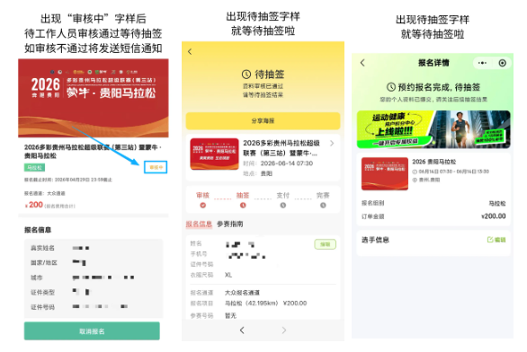 2026年貴陽馬拉松報名常見問題解答（2）
