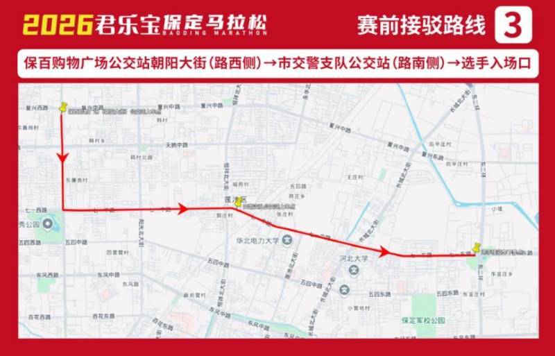 2026保定馬拉松交通接駁攻略（3）