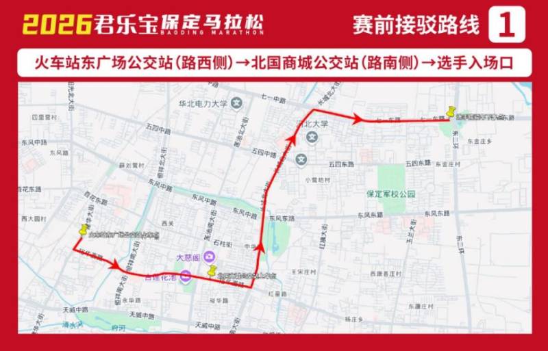2026保定馬拉松交通接駁攻略