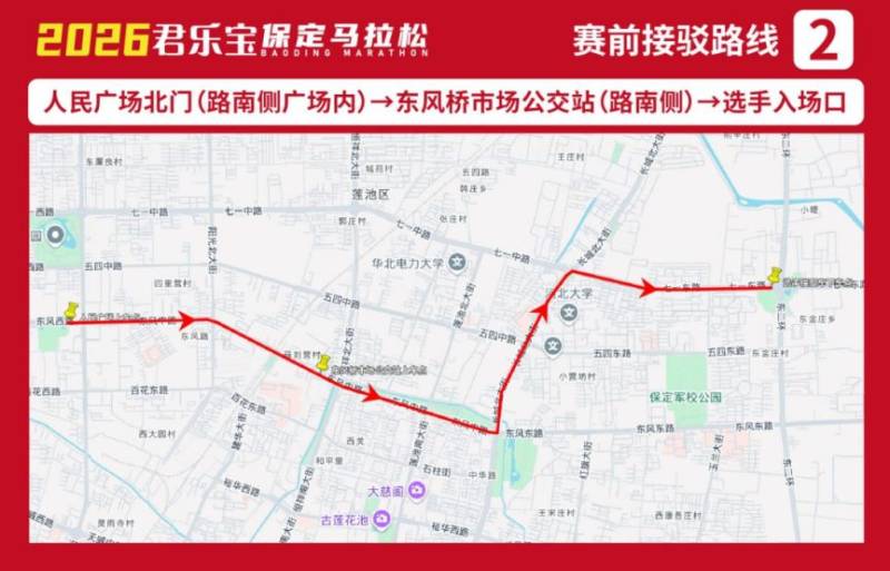 2026保定馬拉松交通接駁攻略（2）