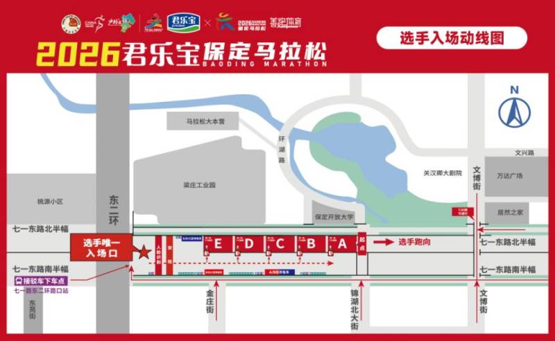 2026保定馬拉松交通接駁攻略（6）