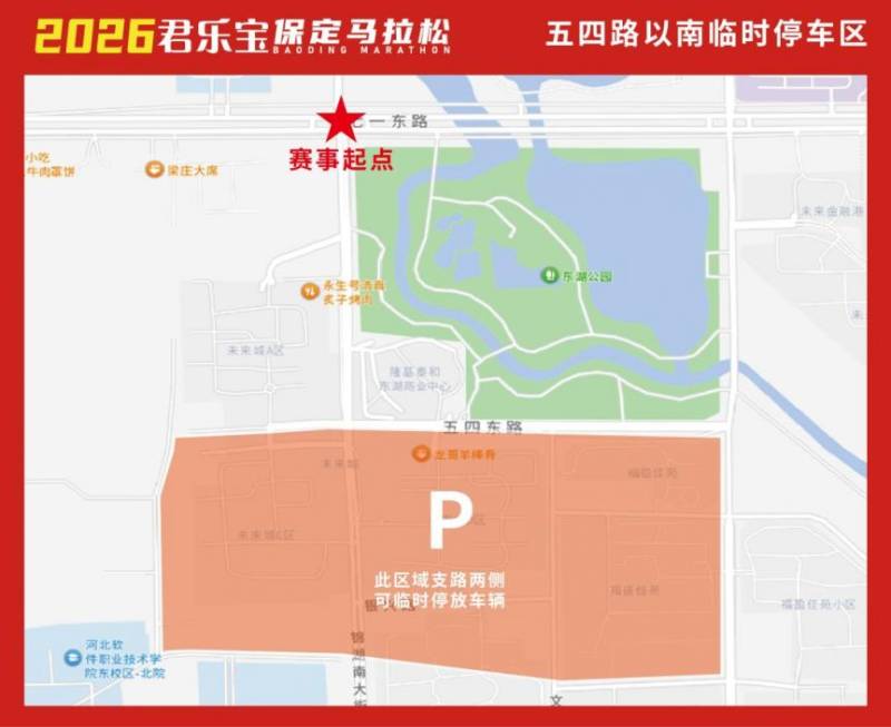 2026保定馬拉松交通接駁攻略（8）