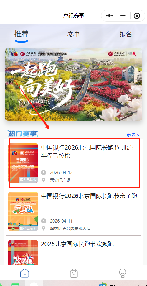 2026北京半程馬拉松成績查詢?nèi)肟趨R總（小程序+官網(wǎng)）（2）