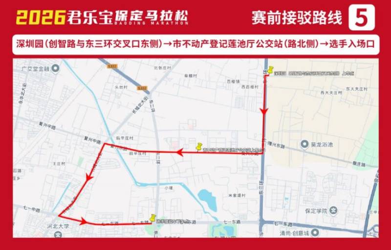 2026保定馬拉松接駁車路線（5）