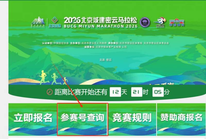 2026北京密云馬拉松參賽號(hào)碼查詢?nèi)肟趨R總（官網(wǎng)+小程序）