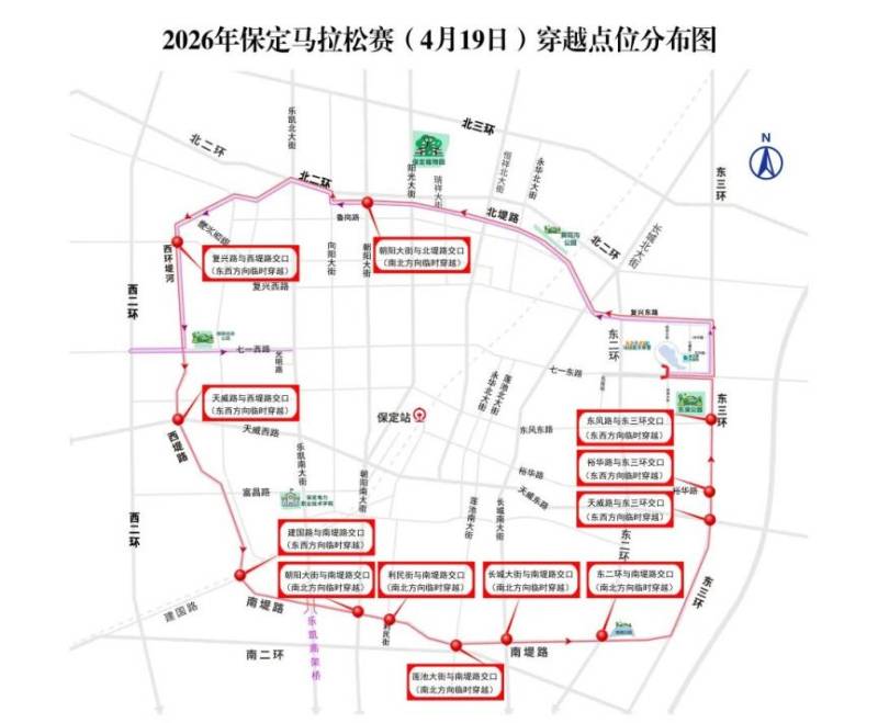 2026保定馬拉松臨時(shí)穿越點(diǎn)