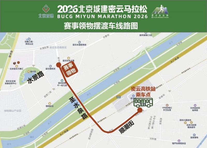 2026北京密云馬拉松賽前領(lǐng)物在哪領(lǐng)？怎么去？附交通攻略