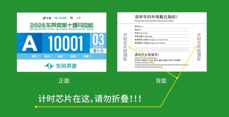 2026十堰馬拉松參賽物品領(lǐng)取指南（（時(shí)間+地點(diǎn)+怎么去）（4）