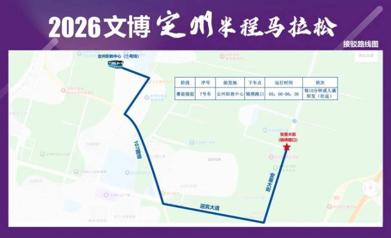 2026定州半程馬拉松接駁路線（8）