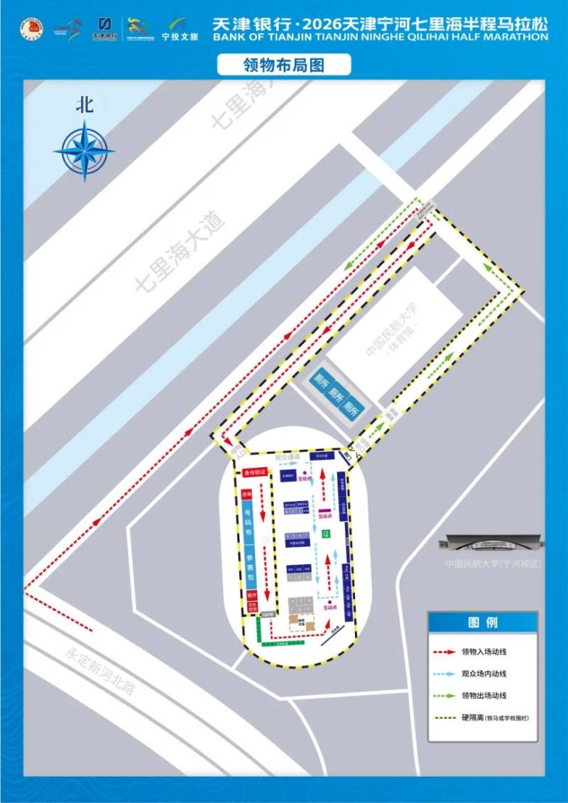 2026天津?qū)幒悠呃锖ｑR拉松領(lǐng)物須知（3）