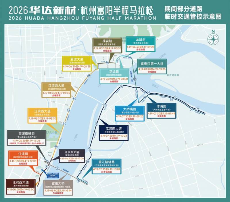 2026杭州富陽半程馬拉松交通管控最新消息