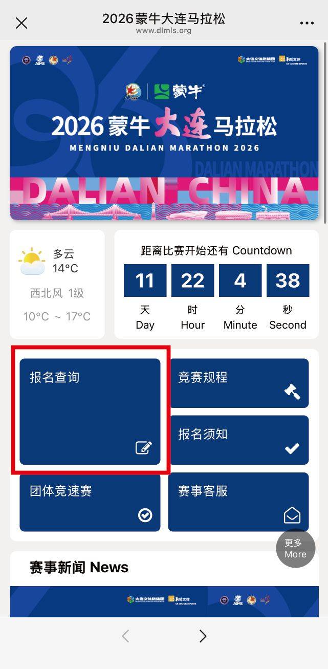 2026大連馬拉松參賽號(hào)碼查詢?nèi)肟?流程（2）