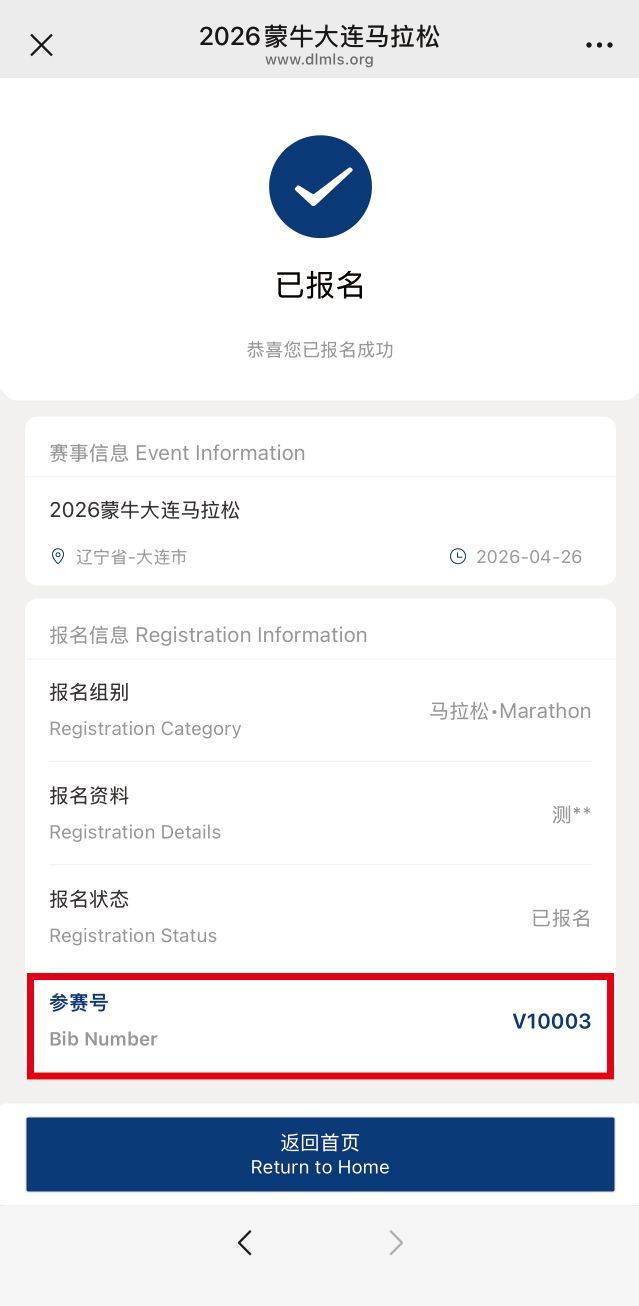 2026大連馬拉松參賽號(hào)碼查詢?nèi)肟?流程（4）
