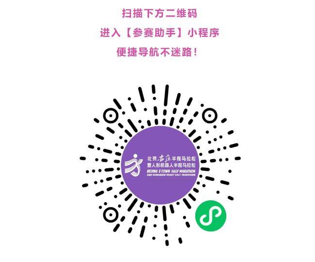2026北京亦莊半程馬拉松參賽交通攻略（賽事路線+交通指南）（3）