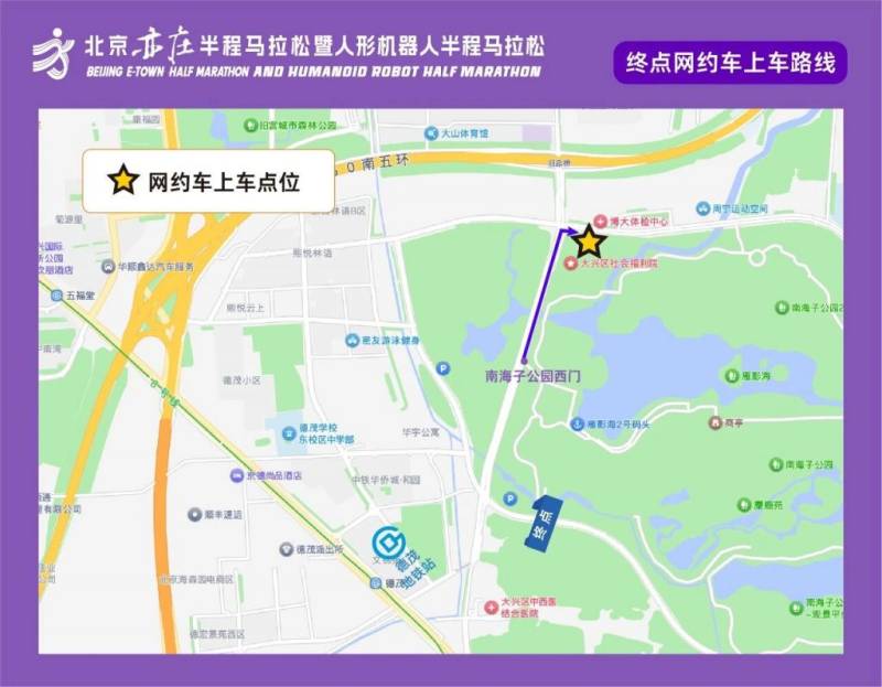 2026北京亦莊半程馬拉松參賽交通攻略（賽事路線+交通指南）（10）