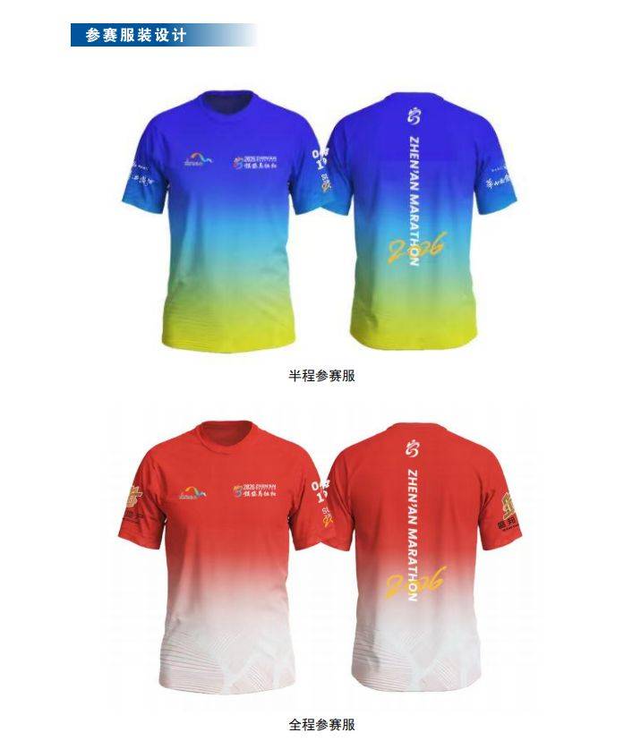 2026鎮(zhèn)安馬拉松領物指南（時間+地點）