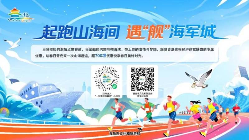 2026青島馬拉松跑友專屬優(yōu)惠（景區(qū)+酒店）