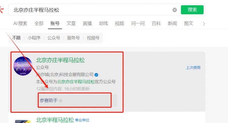 2026北京亦莊半程馬拉松成績查詢?nèi)肟诠倬W(wǎng)（官網(wǎng)+手機(jī)端）（2）