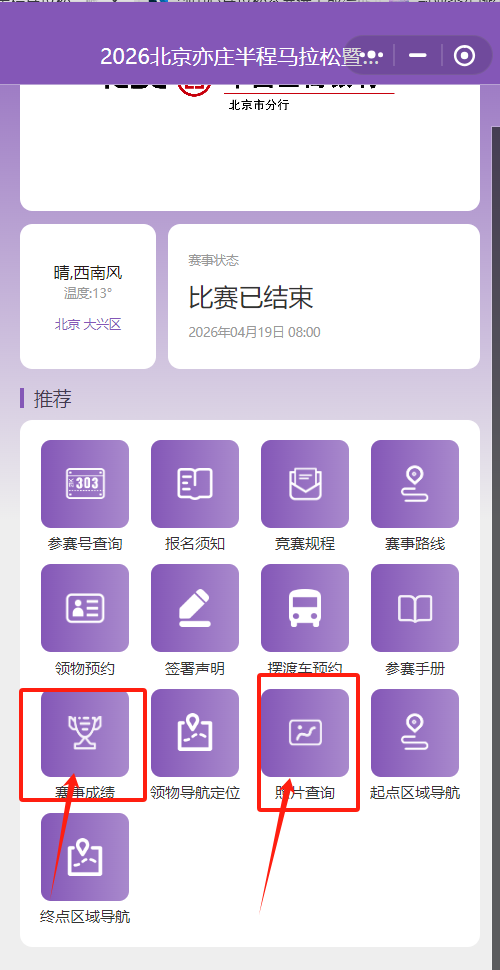 2026北京亦莊半程馬拉松成績查詢?nèi)肟诠倬W(wǎng)（官網(wǎng)+手機(jī)端）（3）