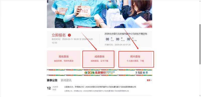 2026北京副中心馬拉松成績查詢?nèi)肟?照片下載入口
