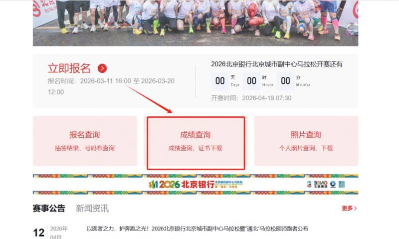 2026北京副中心馬拉松成績(jī)證書(shū)在哪查？附入口