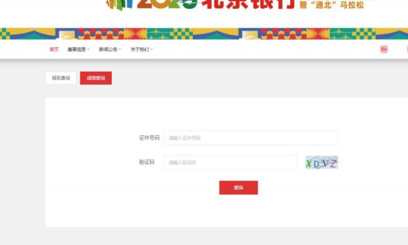 2026北京副中心馬拉松成績查詢入口（2）