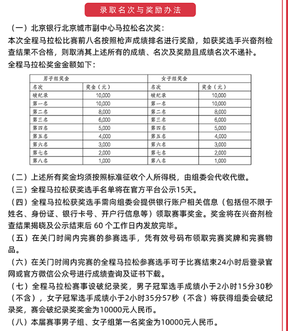 2026北京副中心馬拉松成績查詢入口（3）