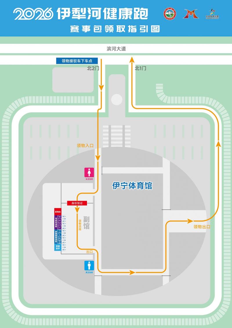 2026伊犁河健康跑領(lǐng)物指南（時(shí)間+地點(diǎn)+流程）