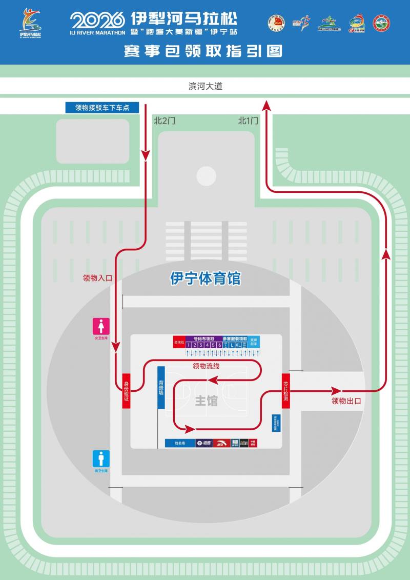 2026伊犁河馬拉松領(lǐng)物時間+地點(diǎn)+流程