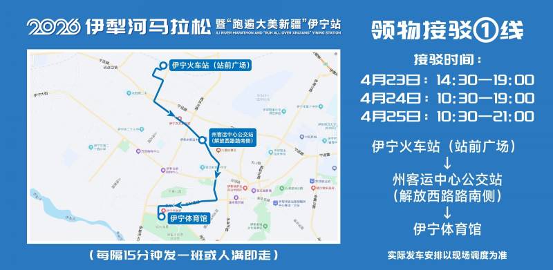 2026伊犁河馬拉松領(lǐng)物時間+地點(diǎn)+流程（2）
