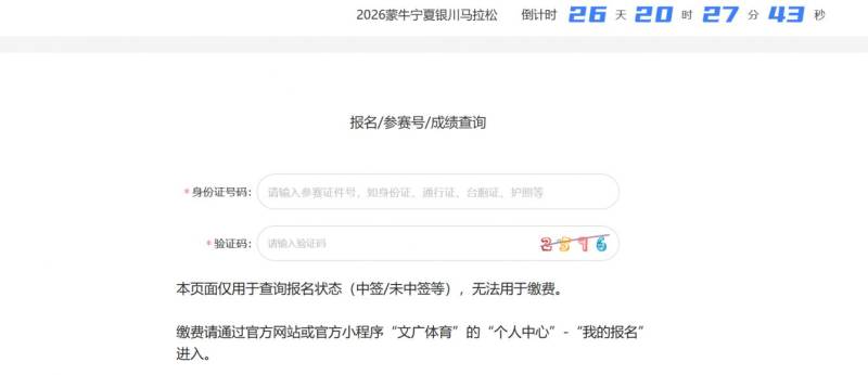 2026蒙牛寧夏銀川馬拉松中簽查詢https://yc.xcmsports.com/