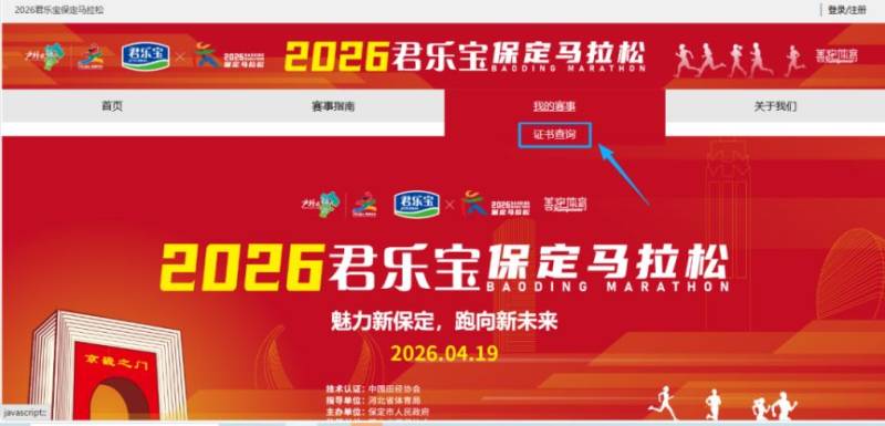 2026保定馬拉松成績證書查詢