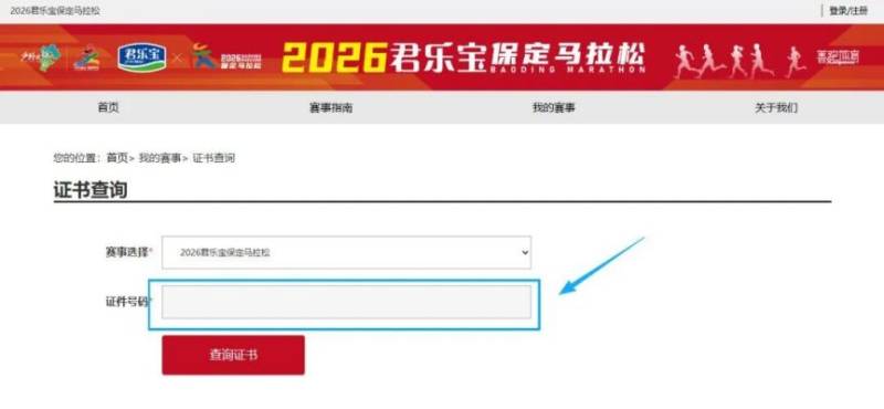 2026保定馬拉松成績證書查詢（2）