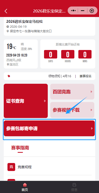 2026保定馬拉松參賽包郵寄申請