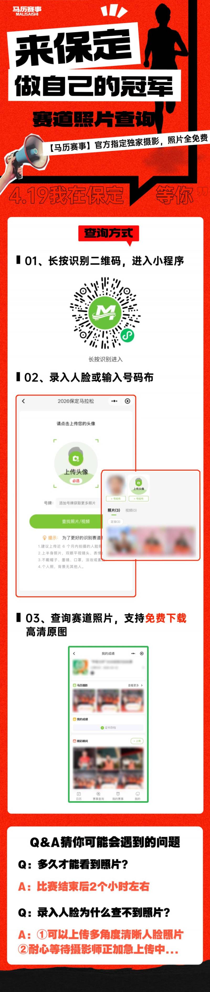 2026保定馬拉松選手個(gè)人照片免費(fèi)下載