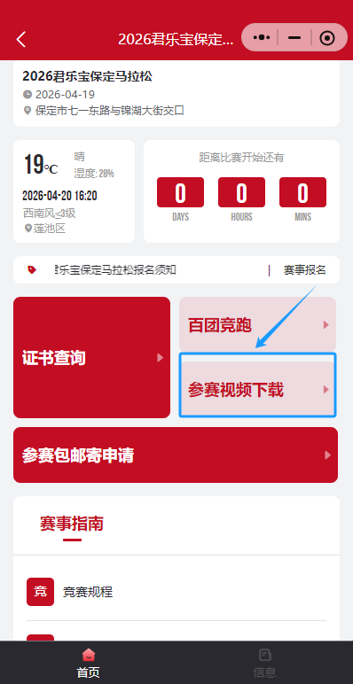 2026保定馬拉松AI視頻免費(fèi)下載（2）